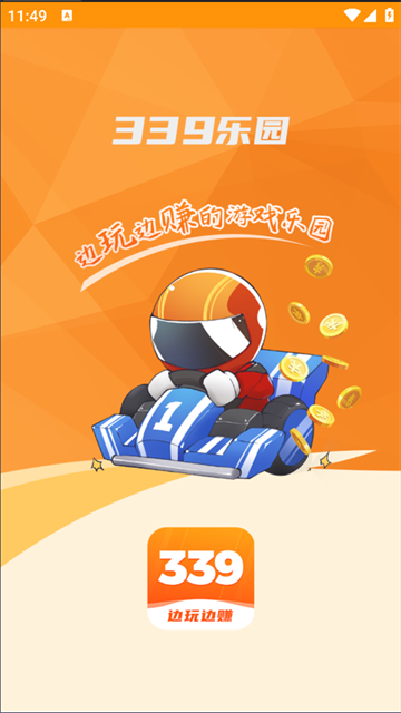 339游戏乐园红包