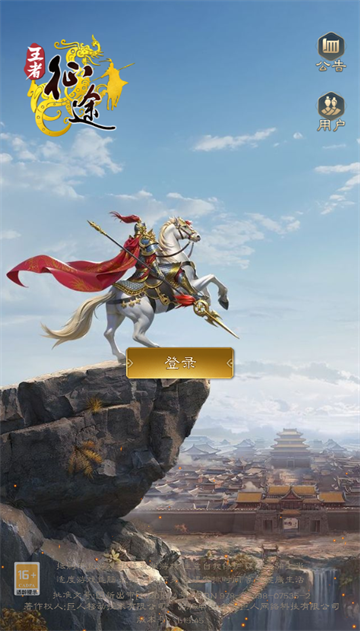 王者征途手机官方 王者征途手机官方