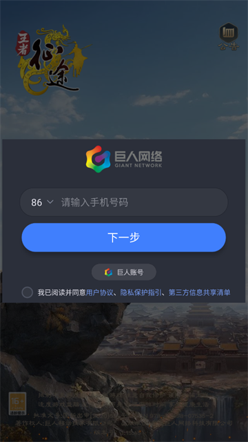 王者征途手机官方 王者征途手机官方