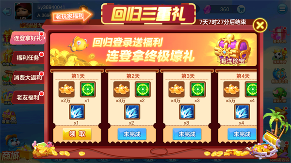 街机金蟾捕鱼回归送大礼版 街机金蟾捕鱼回归送大礼版