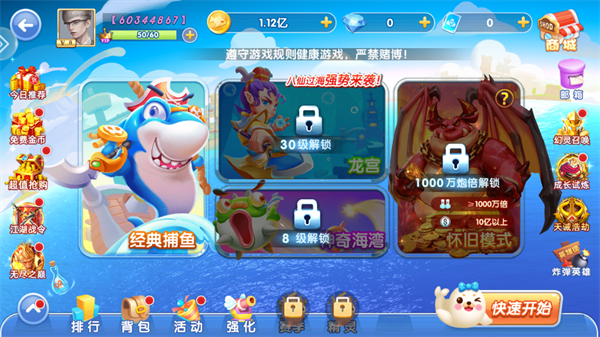 趣味捕鱼达人正式版3 趣味捕鱼达人正式版3