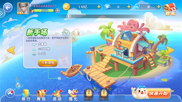 趣味捕鱼达人正式版3 趣味捕鱼达人正式版3