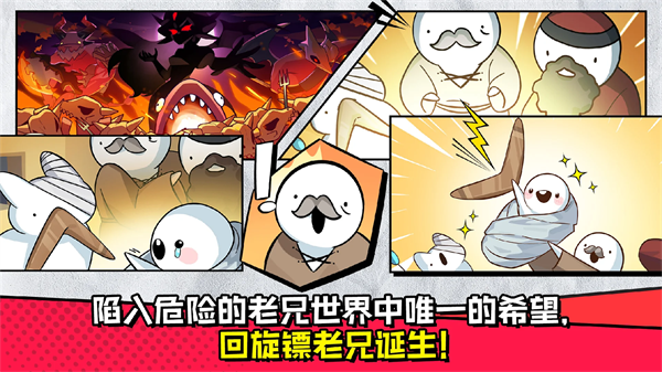 回旋镖老兄RPG游戏