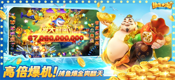 捕鱼大咖官方下载安卓 捕鱼大咖官方下载安卓