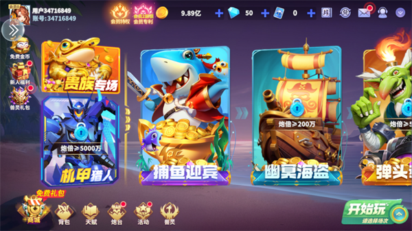 捕鱼炸翻天修仙渡劫版本