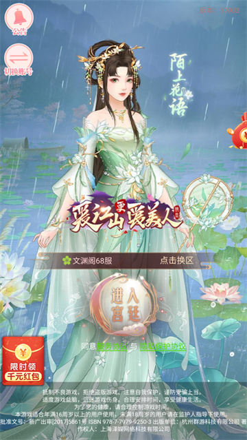 爱江山更爱美人游戏