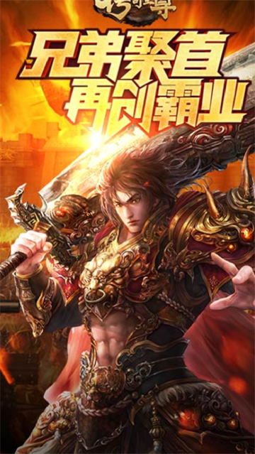 传奇至尊手游官方