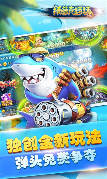 捕鱼竞技场百度游戏版本