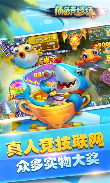 捕鱼竞技场百度游戏版本