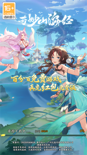 奇妙山海经手游