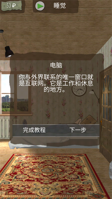 死宅的一生汉化版