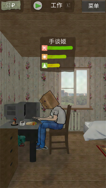 死宅的一生汉化版