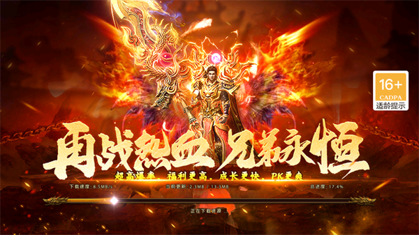 烈焰荣耀官方版 烈焰荣耀官方版