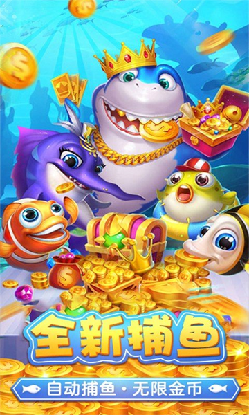 捕鱼淘金者凤起版本最新版本