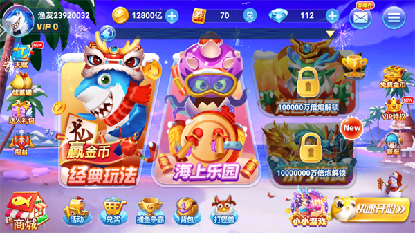 捕鱼淘金者赢话费1.8版本