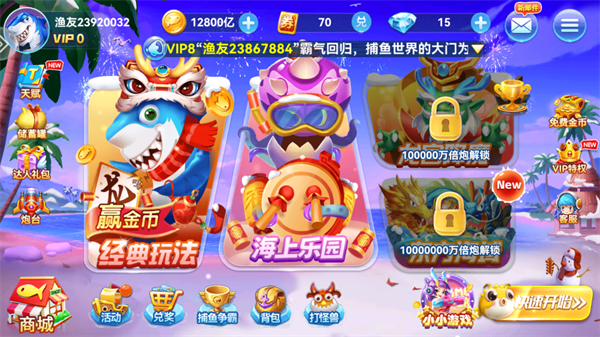 捕鱼淘金者8.0.20.4.0版本