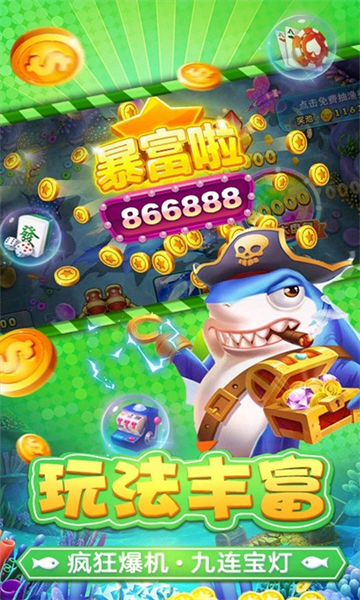 捕鱼淘金者随机鱼版