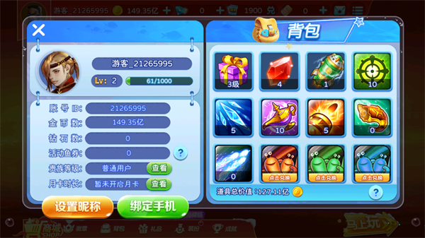 炮炮捕鱼美团版本