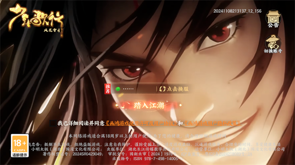 少年歌行风花雪月手游