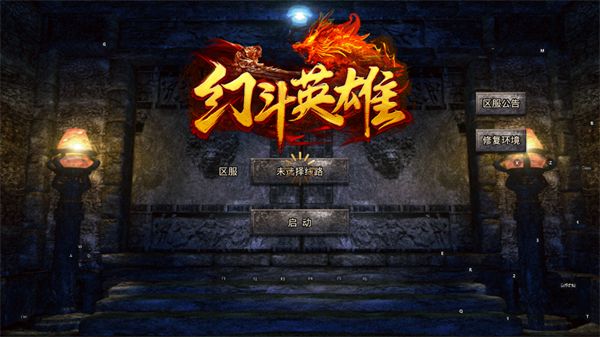 幻斗英雄传奇手游