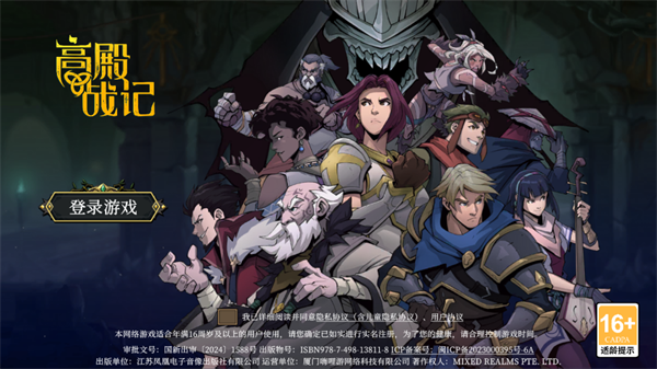 高殿战记手游版