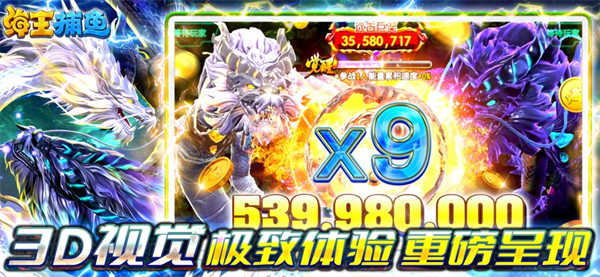 海王捕鱼九游版免费下载安装