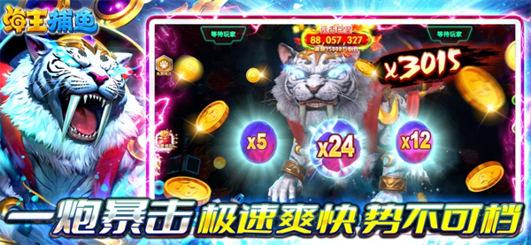 海王捕鱼360版本