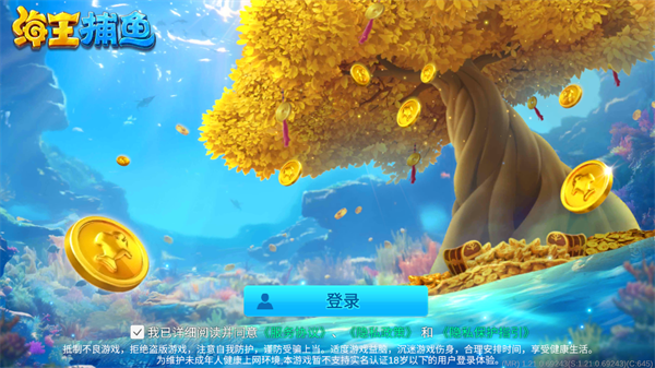 海王捕鱼3觉醒版本 海王捕鱼3觉醒版本