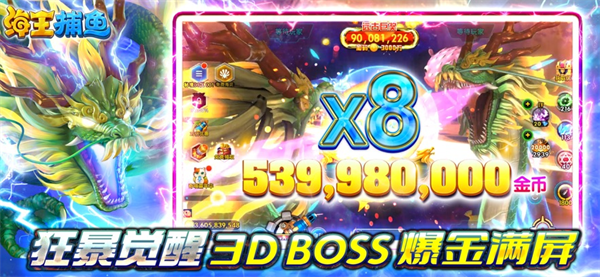 九游海王捕鱼最新版