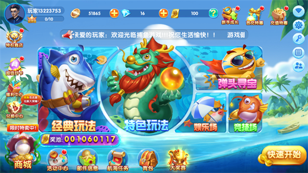 捕鱼欢乐颂徐冬冬版本