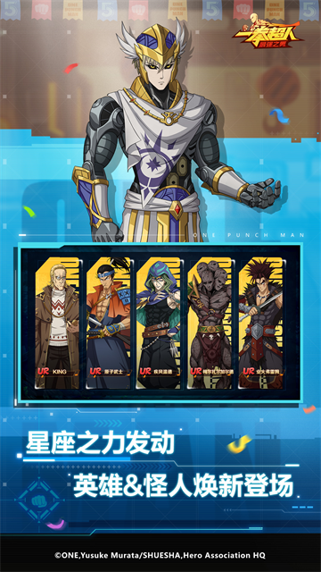 一拳超人最强之男果盘客户端