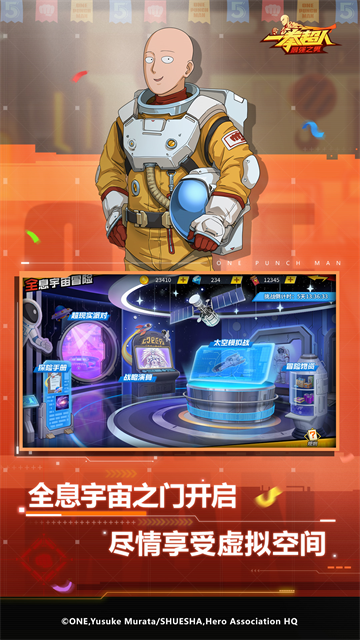 一拳超人最强之男果盘客户端