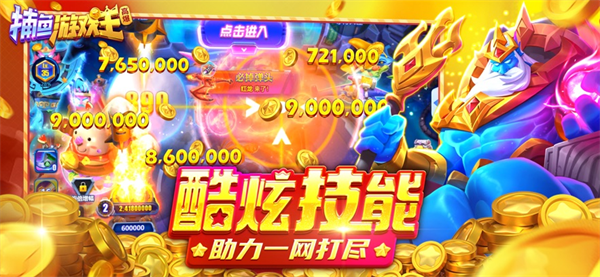 捕鱼游戏王高爆版本 捕鱼游戏王高爆版本