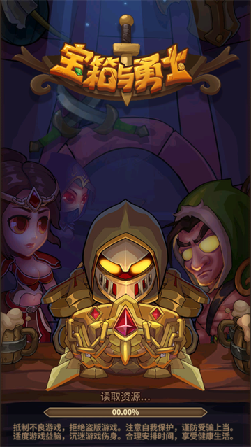 宝箱与勇士最新版 宝箱与勇士最新版