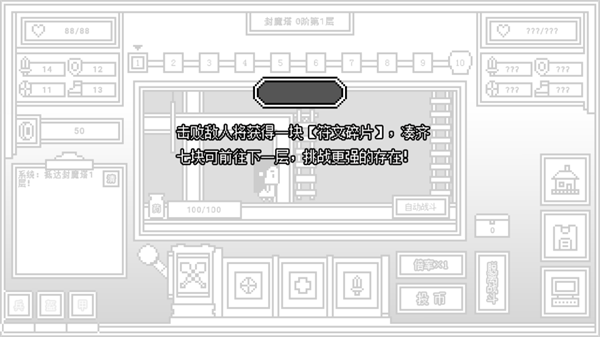 下一层的封魔塔游戏(ForeverWar) 下一层的封魔塔游戏(ForeverWar)