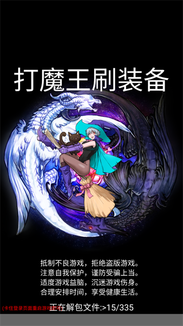 打魔王刷装备最新版
