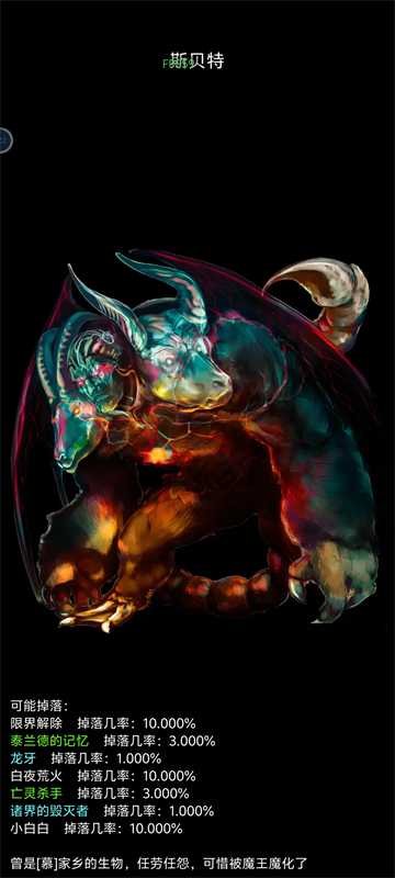 打魔王刷装备最新版