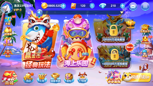 疯狂的捕鱼安卓版