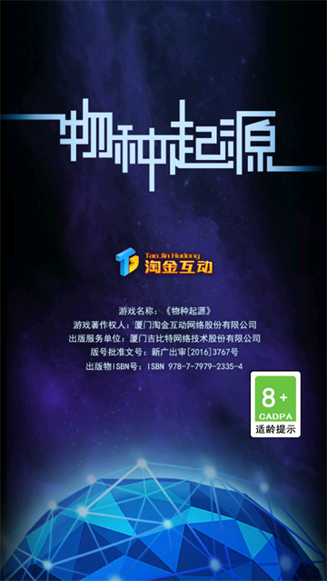 物种起源游戏 物种起源游戏