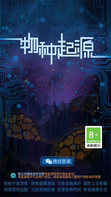 物种起源游戏 物种起源游戏