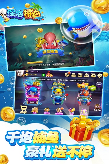 深海捕鱼千炮版2免费下载安装