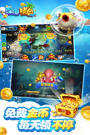深海捕鱼千炮版2免费下载安装