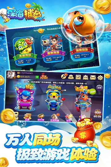 深海捕鱼千炮版2免费下载安装