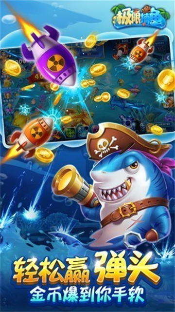 极限捕鱼街机版本