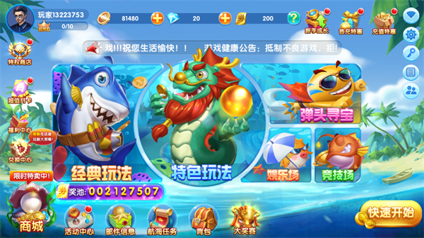 极限捕鱼赢话费版