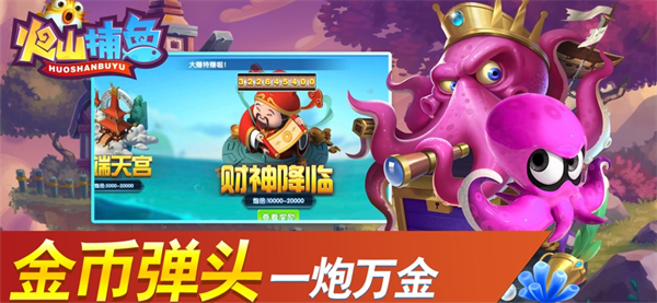 火山捕鱼官方正版下载