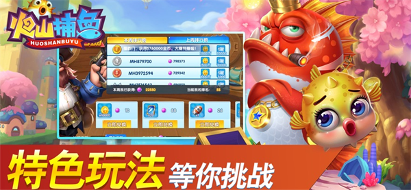 火山捕鱼官方正版下载