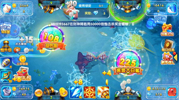 全民捕鱼季腾讯版本