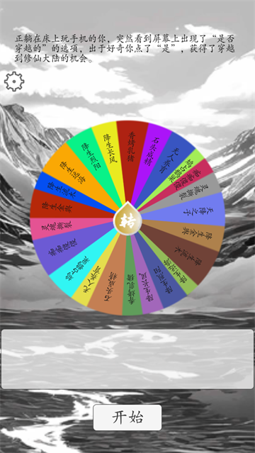 我靠转盘修炼成仙最新版