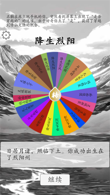 我靠转盘修炼成仙最新版